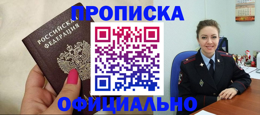 прописка иностранных граждан в Саяногорске