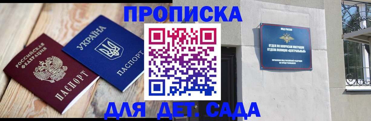 прописка для работы в Саяногорске