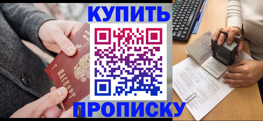 временная регистрация надежно в Саяногорске