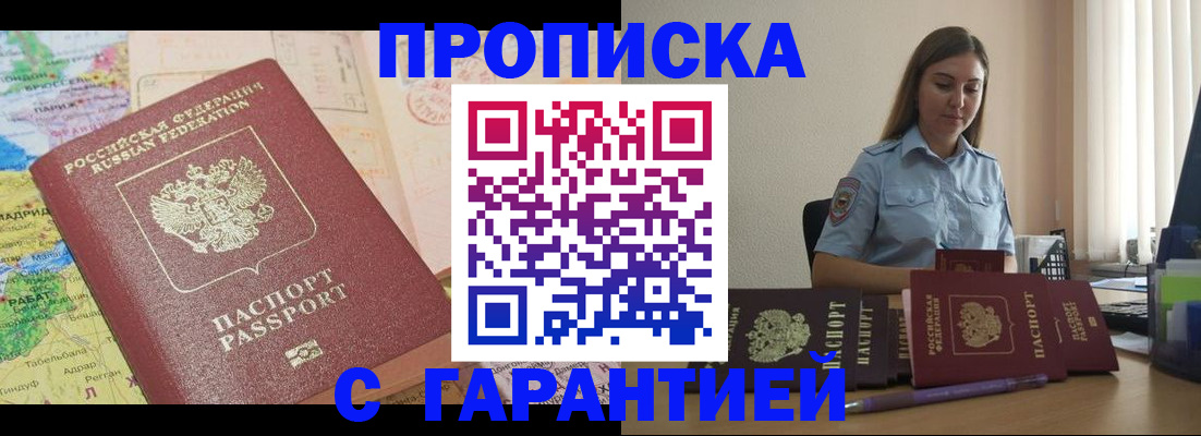 временная регистрация в Саяногорске